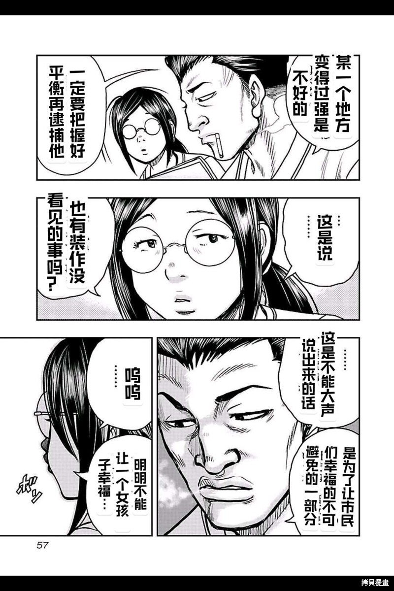 《热血高校crows外传-九头神龙男外传》第147话 第8页