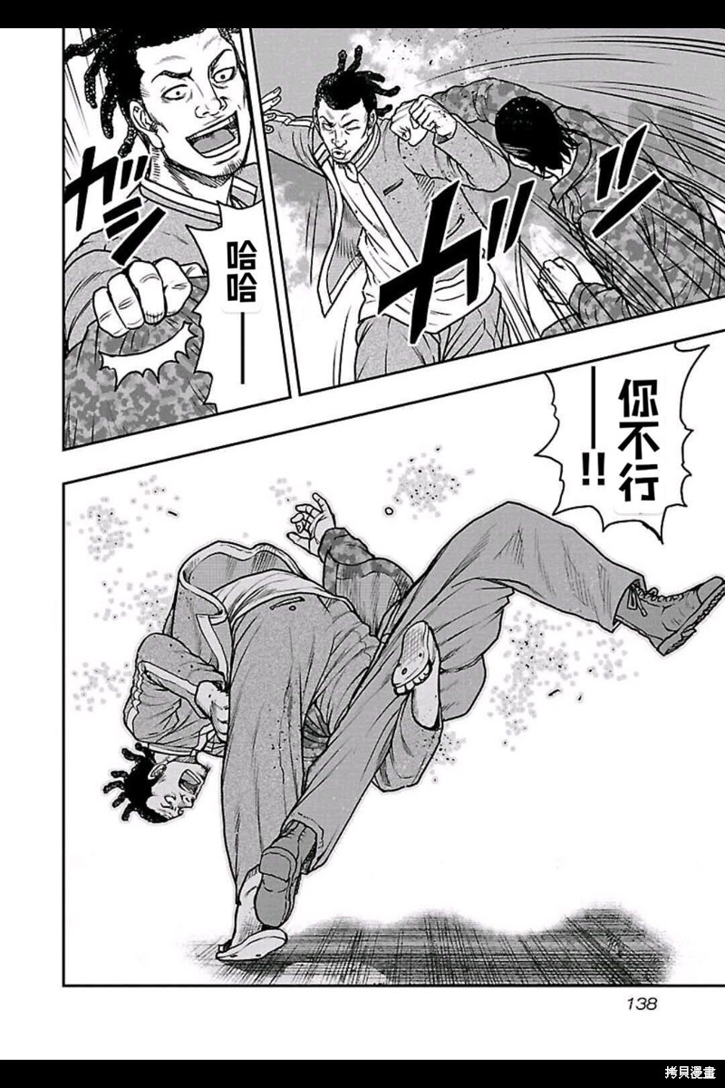 《热血高校crows外传-九头神龙男外传》第151话 第10页