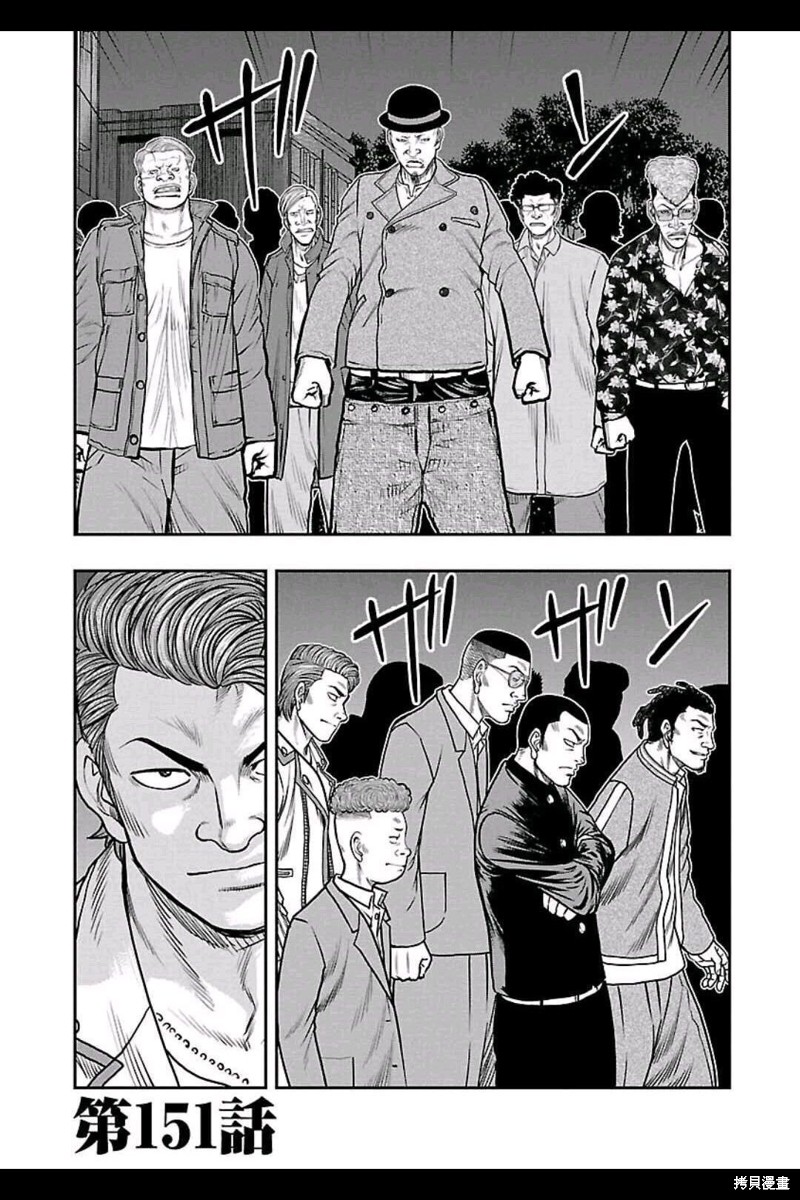 《热血高校crows外传-九头神龙男外传》第151话 第1页