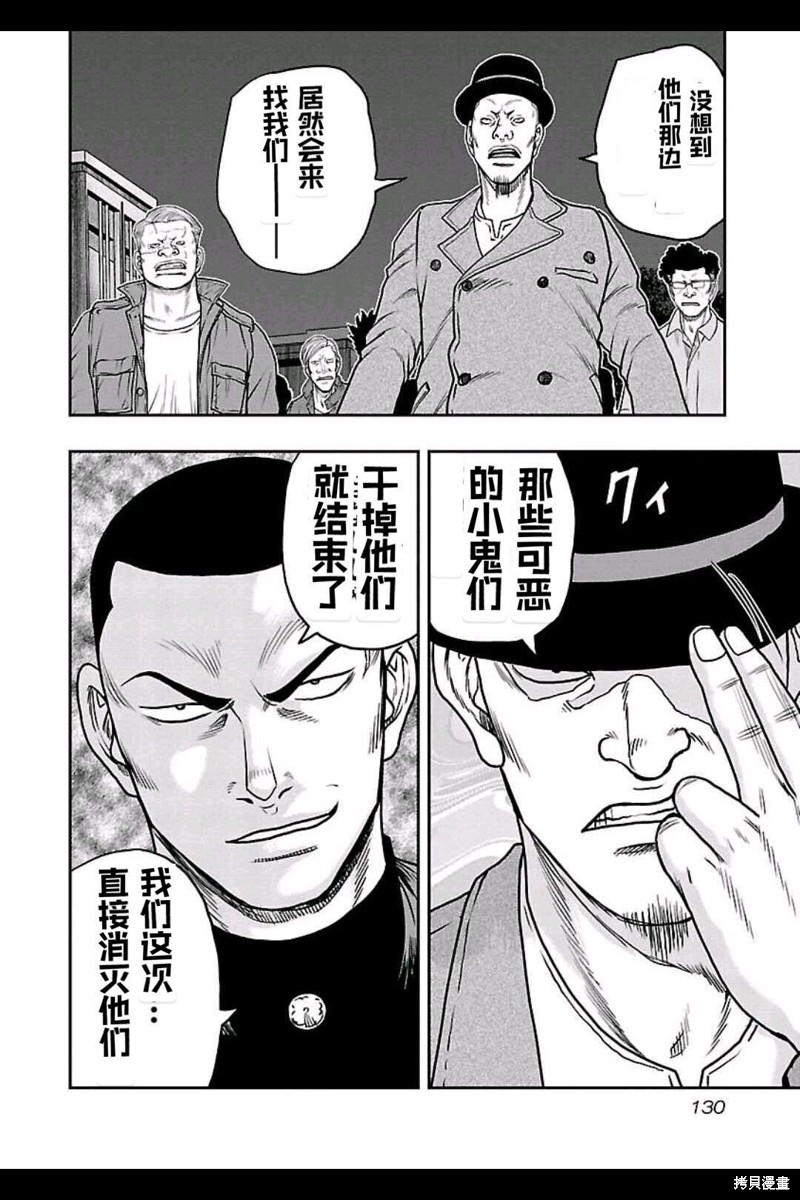 《热血高校crows外传-九头神龙男外传》第151话 第3页