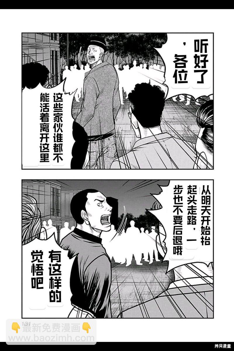 《热血高校crows外传-九头神龙男外传》第151话 第4页