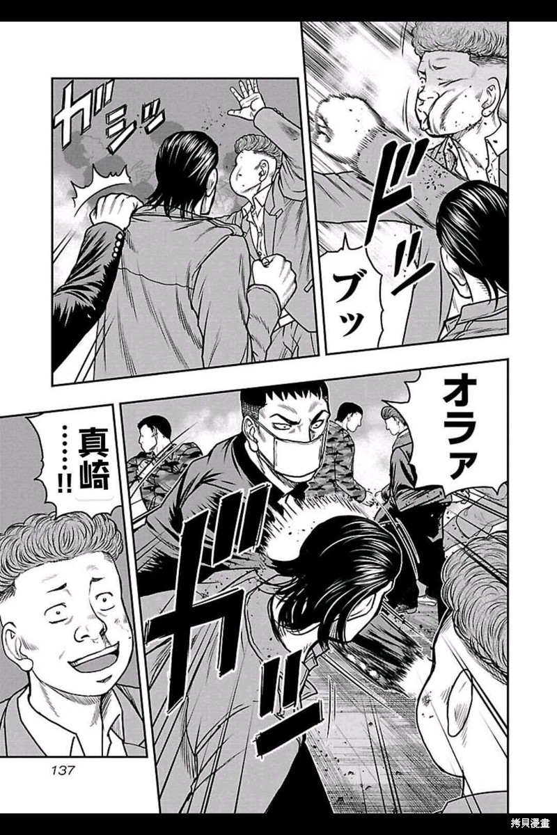 《热血高校crows外传-九头神龙男外传》第151话 第9页