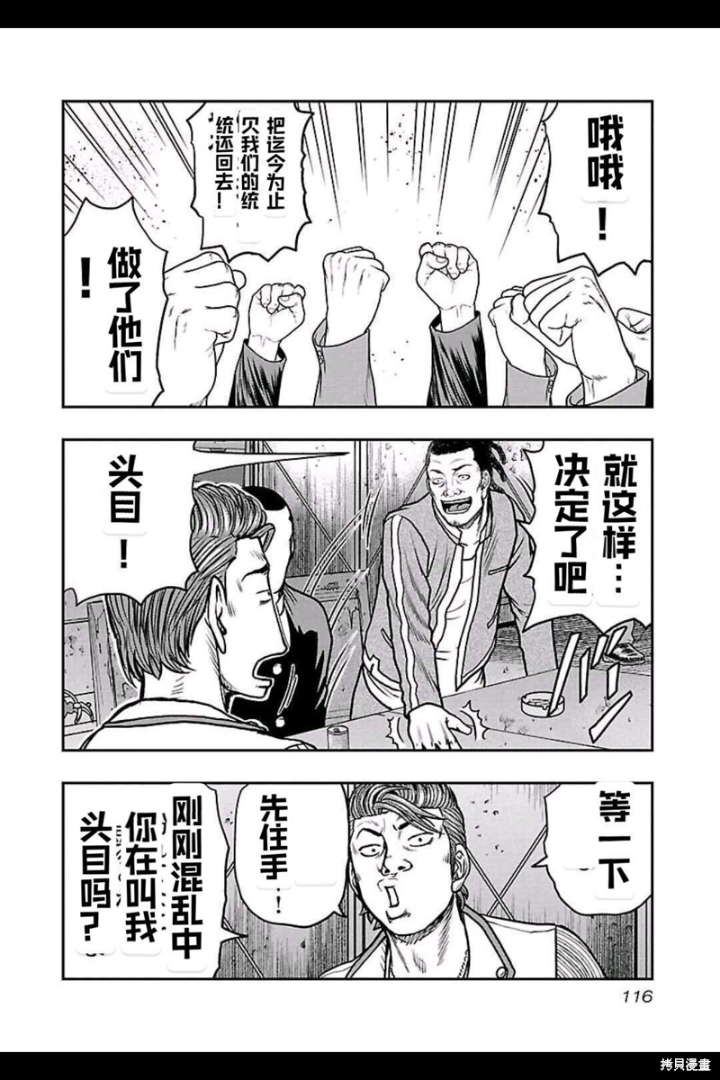《热血高校crows外传-九头神龙男外传》第150话 第10页