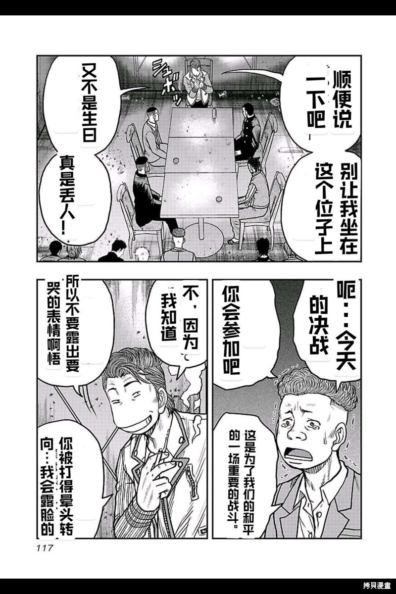 《热血高校crows外传-九头神龙男外传》第150话 第11页