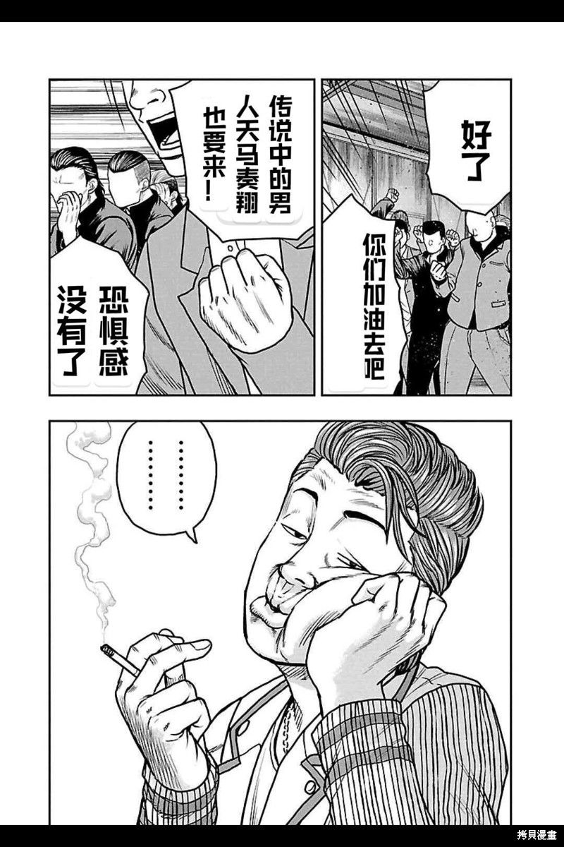 《热血高校crows外传-九头神龙男外传》第150话 第12页