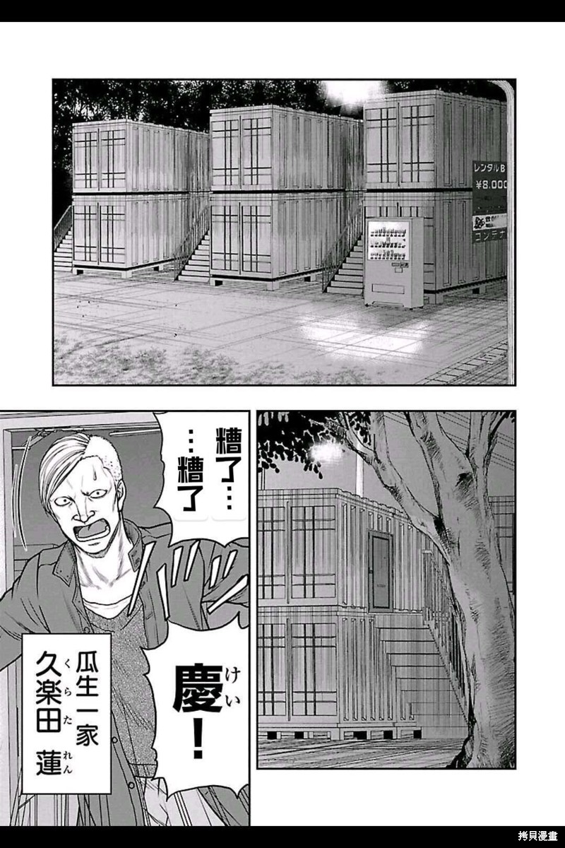 《热血高校crows外传-九头神龙男外传》第150话 第13页