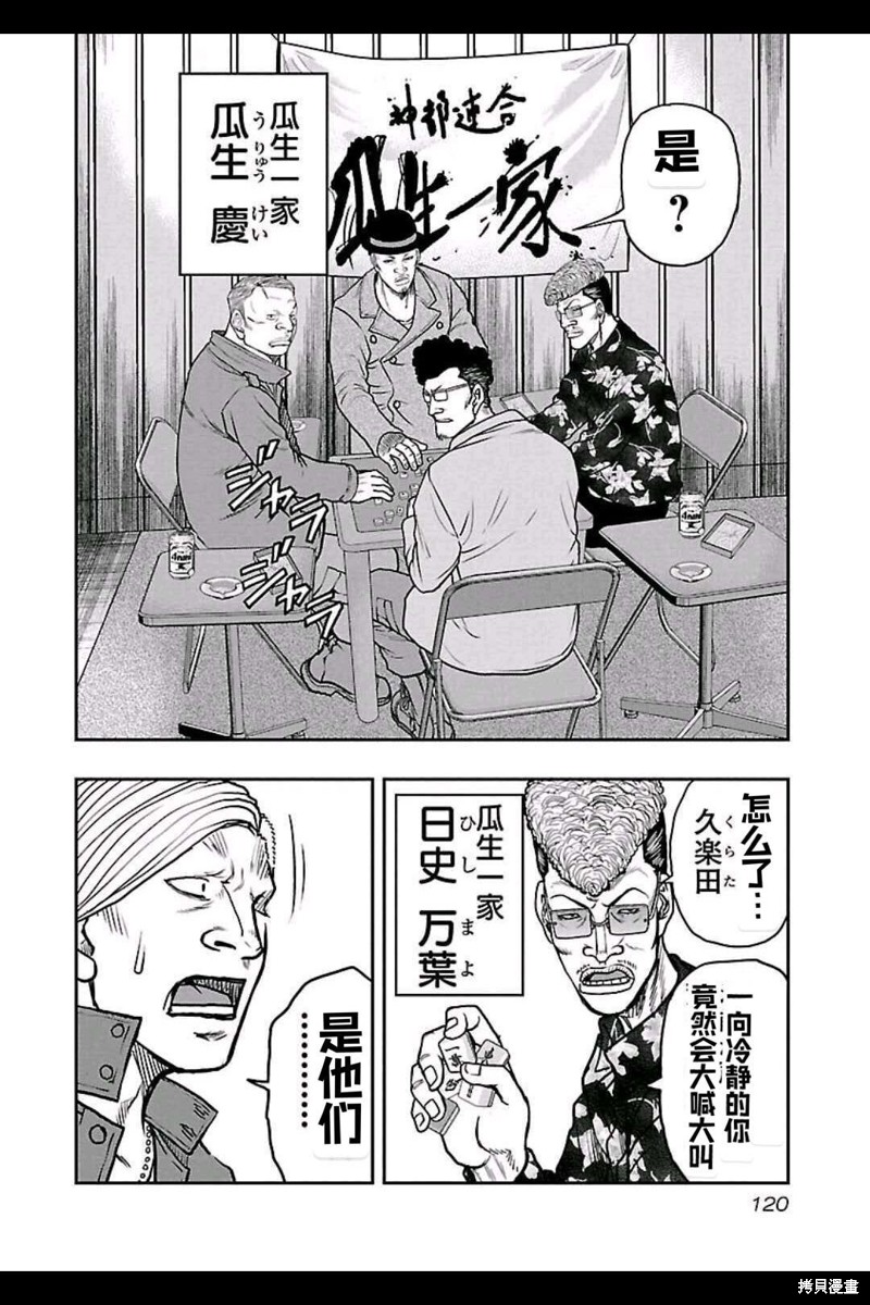 《热血高校crows外传-九头神龙男外传》第150话 第14页