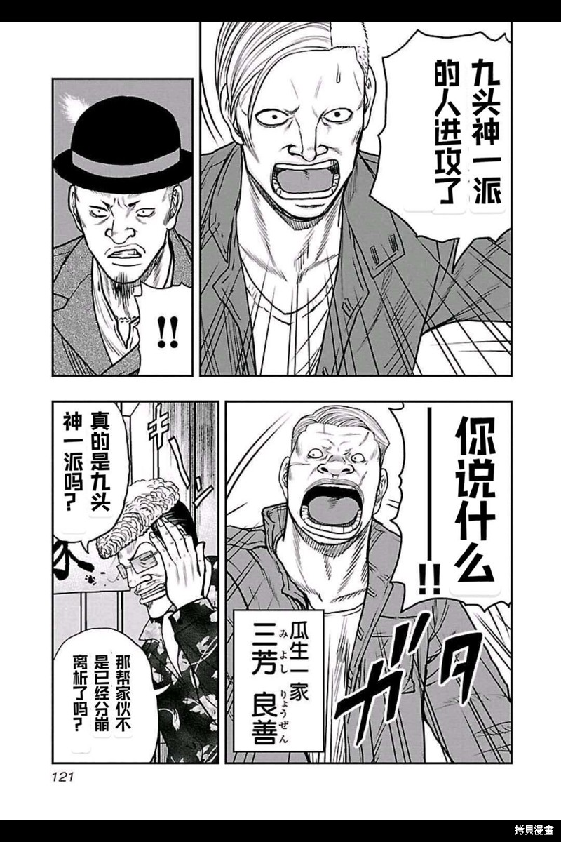 《热血高校crows外传-九头神龙男外传》第150话 第15页