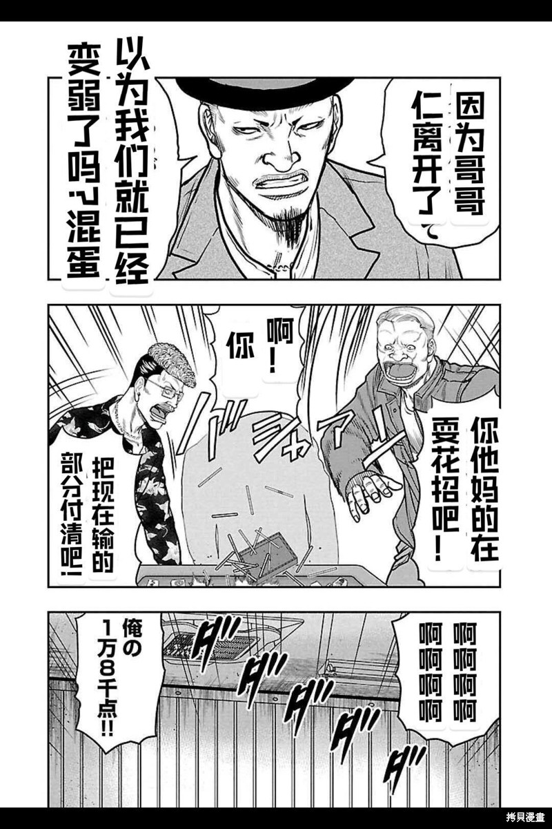 《热血高校crows外传-九头神龙男外传》第150话 第16页