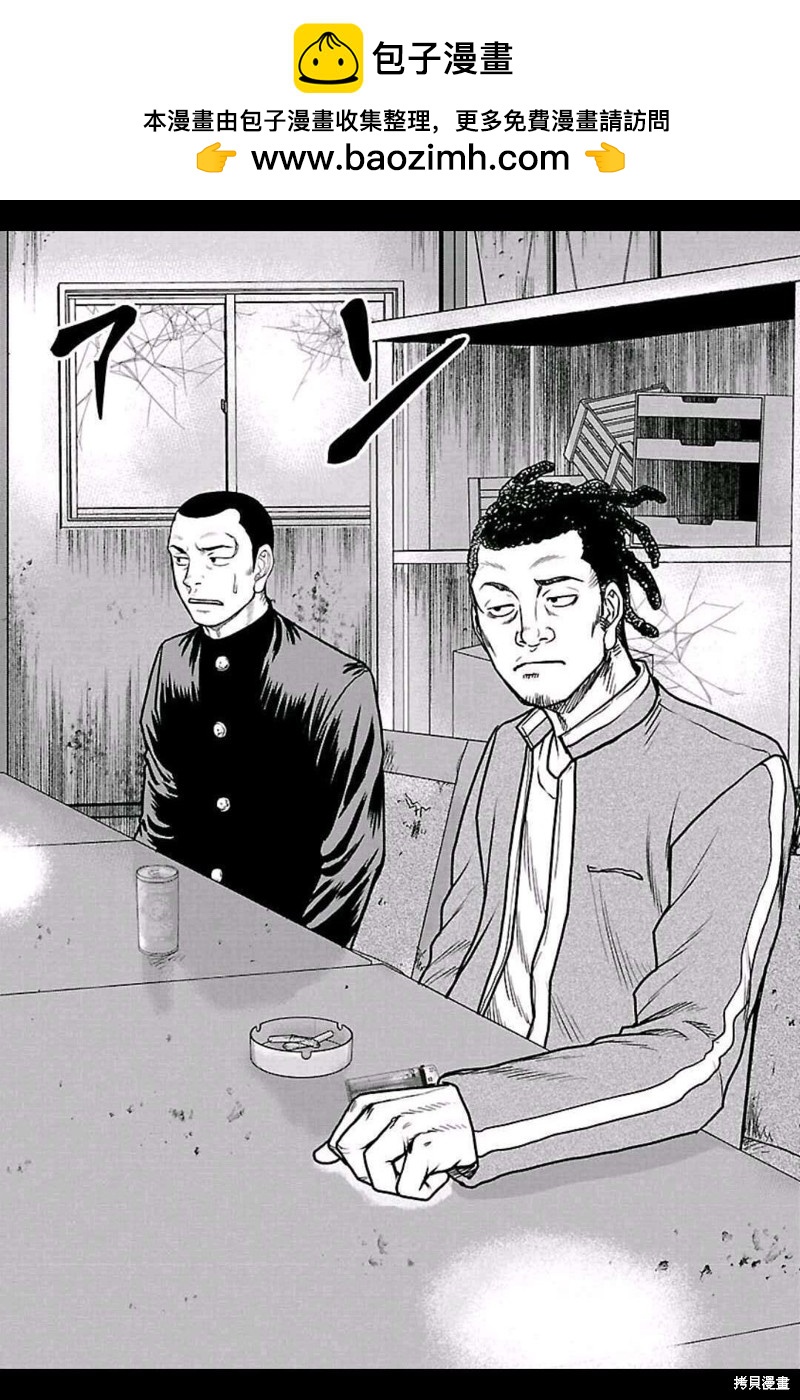《热血高校crows外传-九头神龙男外传》第150话 第2页