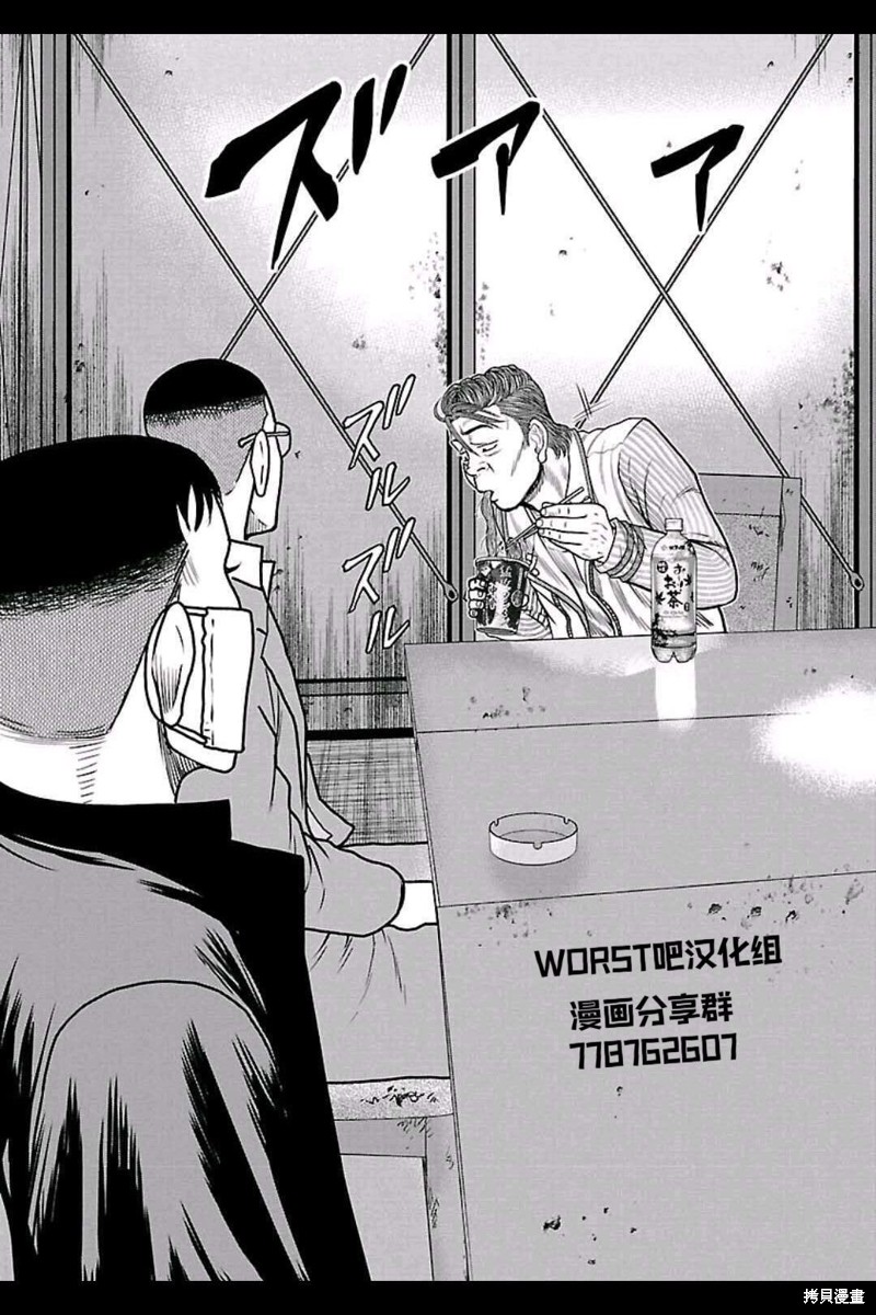 《热血高校crows外传-九头神龙男外传》第150话 第3页