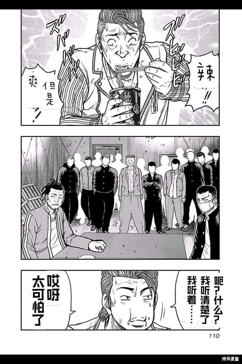 《热血高校crows外传-九头神龙男外传》第150话 第4页