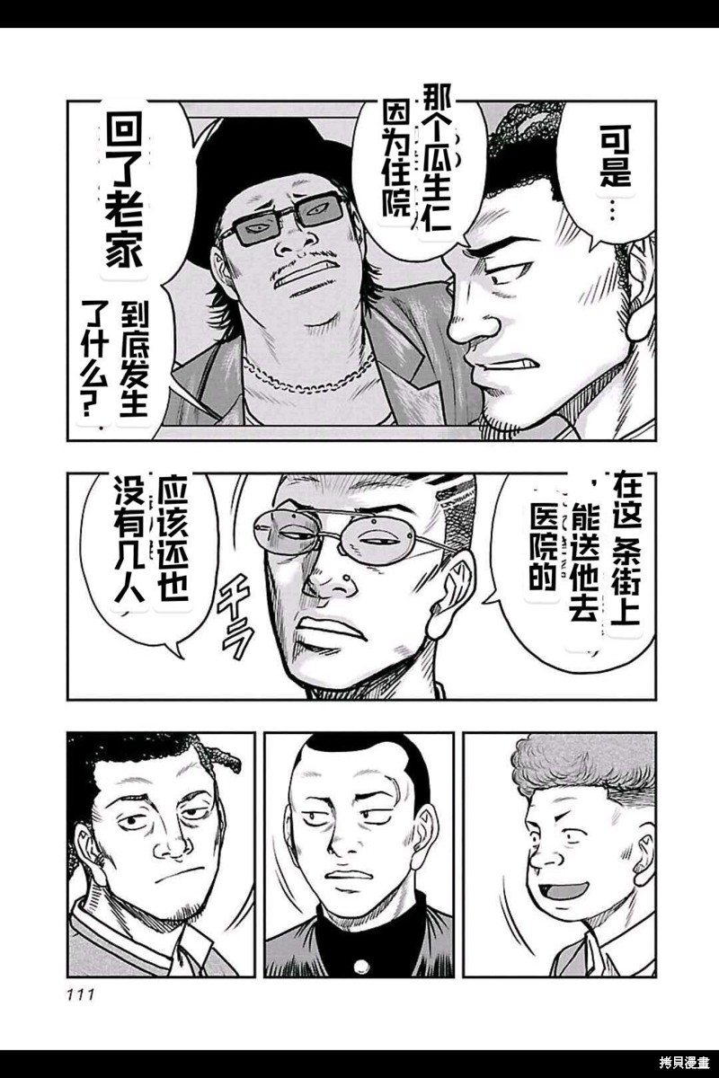《热血高校crows外传-九头神龙男外传》第150话 第5页