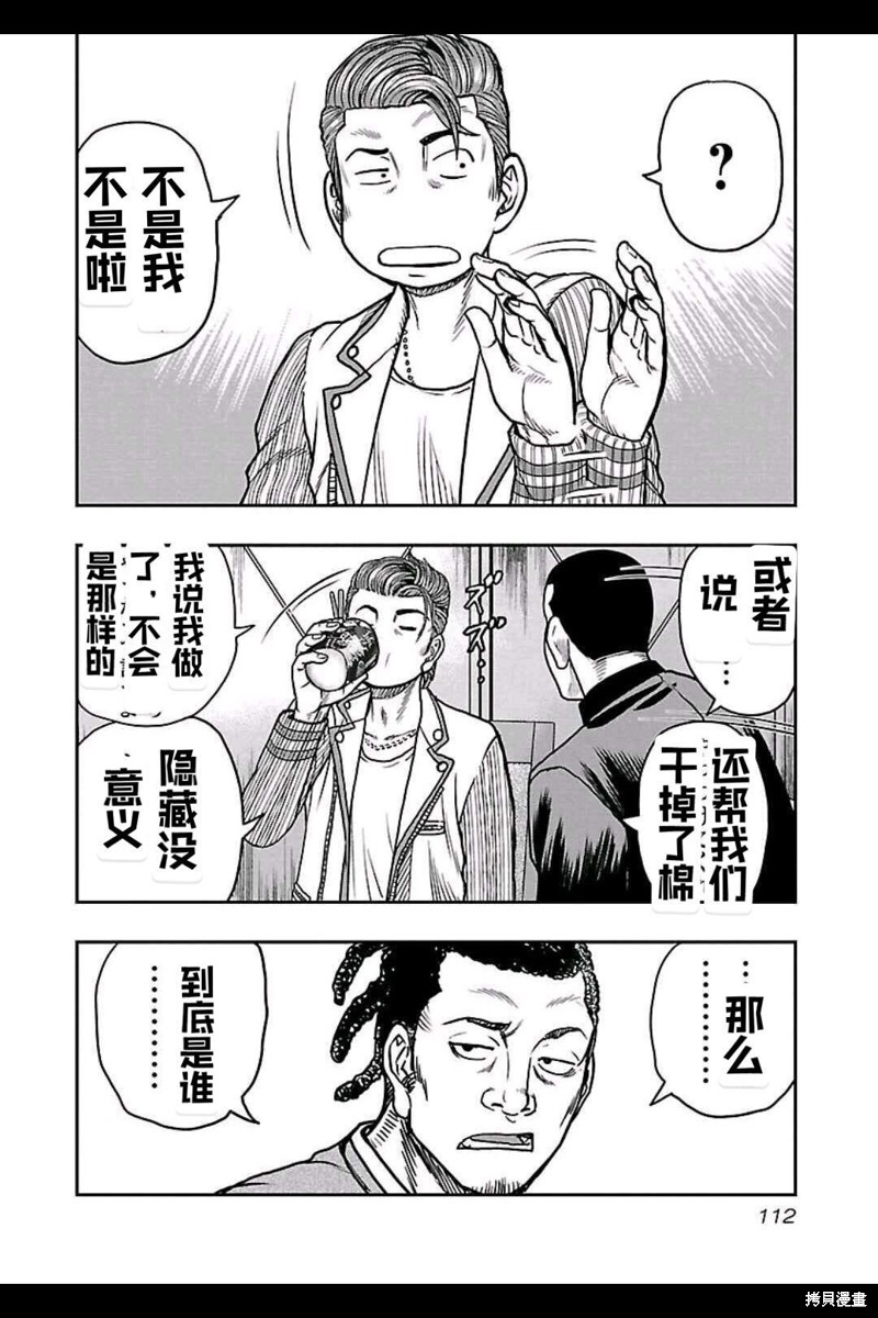 《热血高校crows外传-九头神龙男外传》第150话 第6页