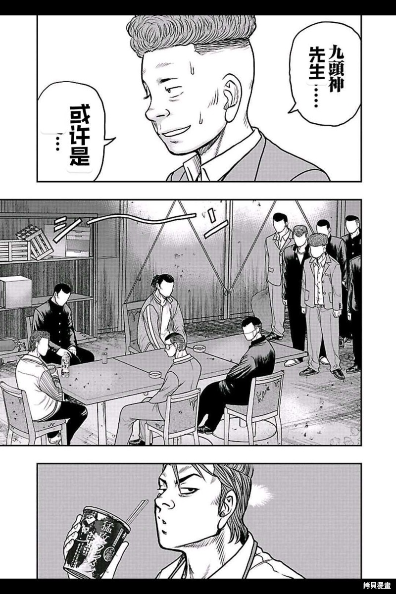 《热血高校crows外传-九头神龙男外传》第150话 第7页