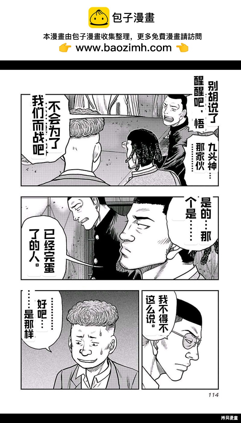 《热血高校crows外传-九头神龙男外传》第150话 第8页