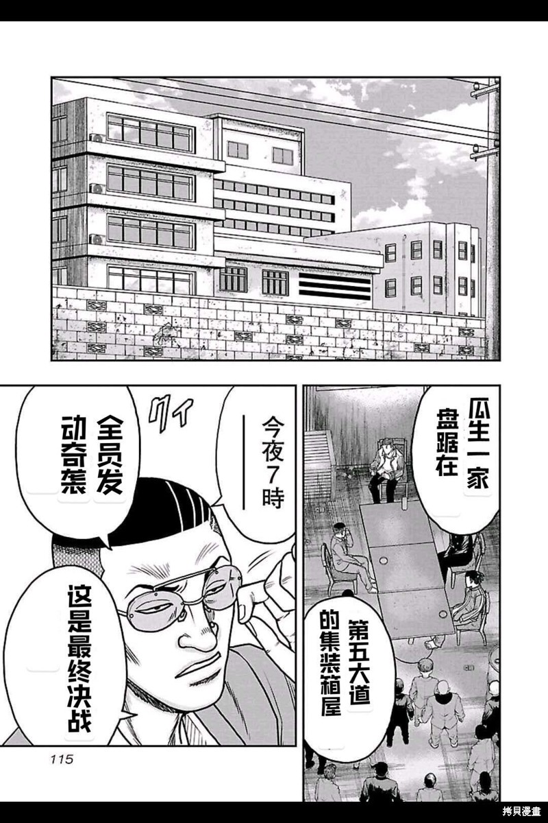 《热血高校crows外传-九头神龙男外传》第150话 第9页