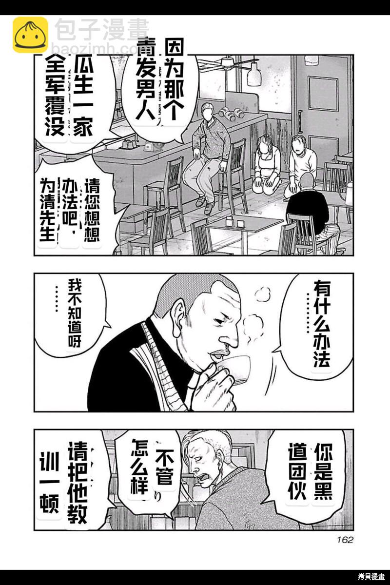 《热血高校crows外传-九头神龙男外传》第152话 第13页
