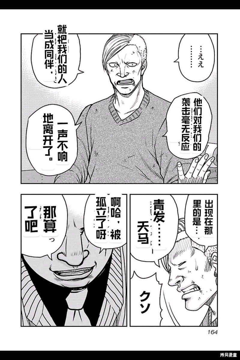 《热血高校crows外传-九头神龙男外传》第152话 第14页