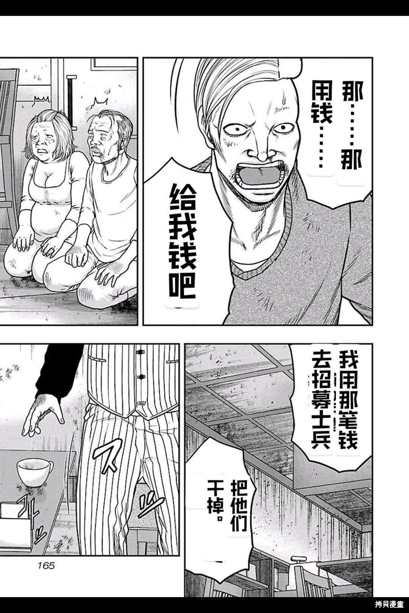 《热血高校crows外传-九头神龙男外传》第152话 第15页