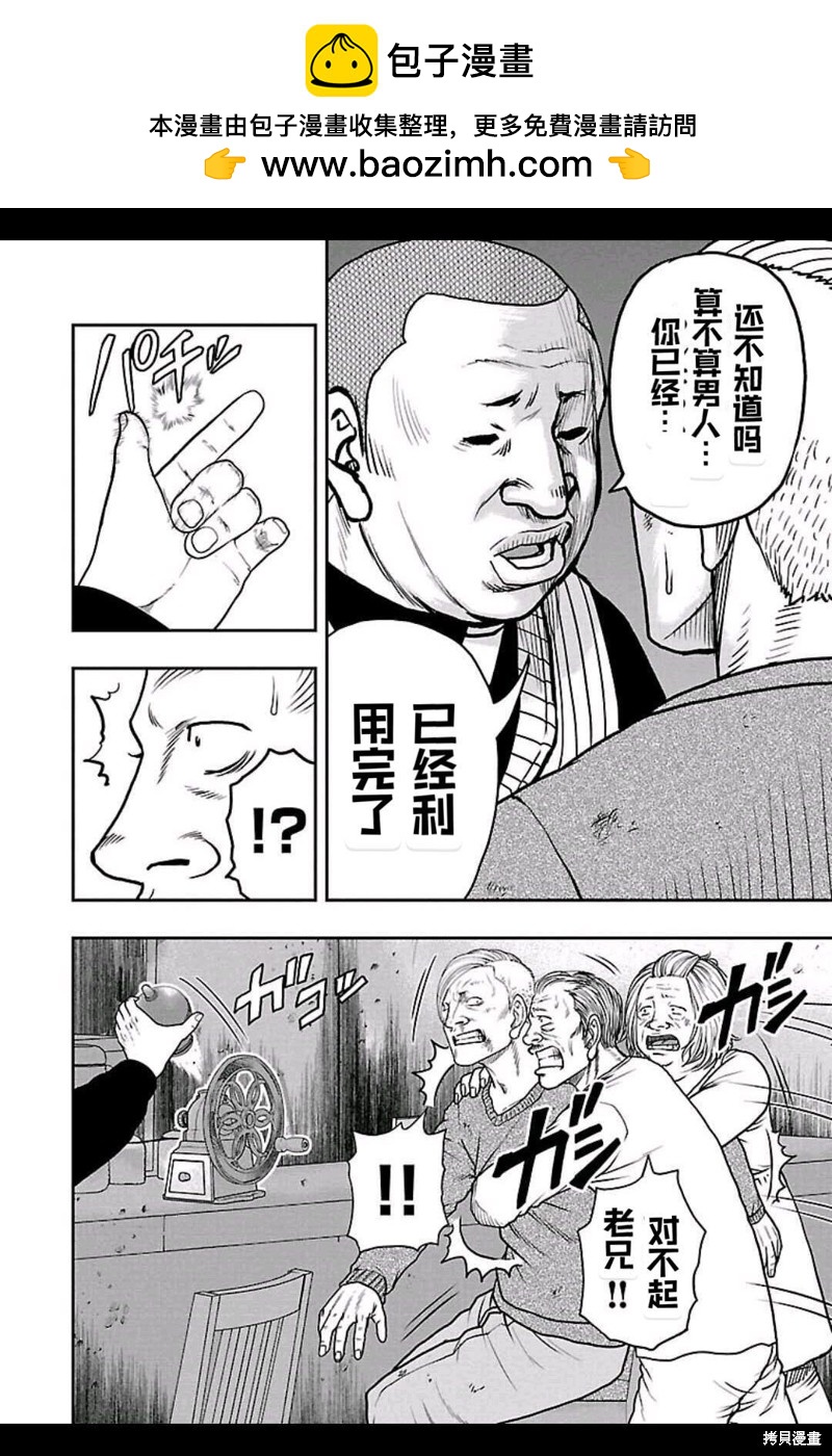 《热血高校crows外传-九头神龙男外传》第152话 第16页