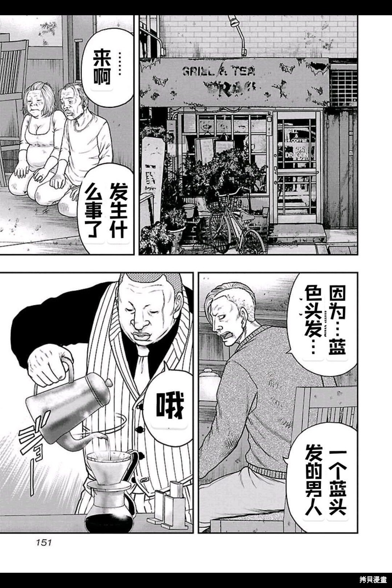 《热血高校crows外传-九头神龙男外传》第152话 第3页