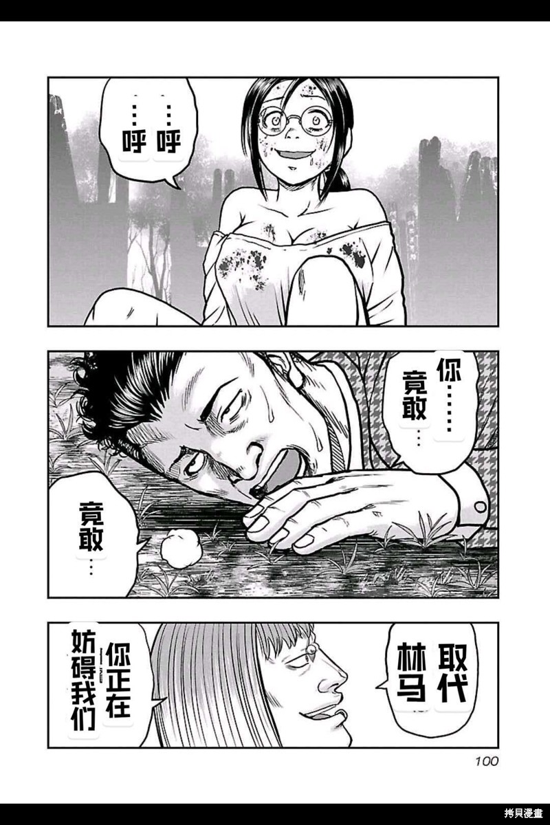 《热血高校crows外传-九头神龙男外传》第149话 第12页