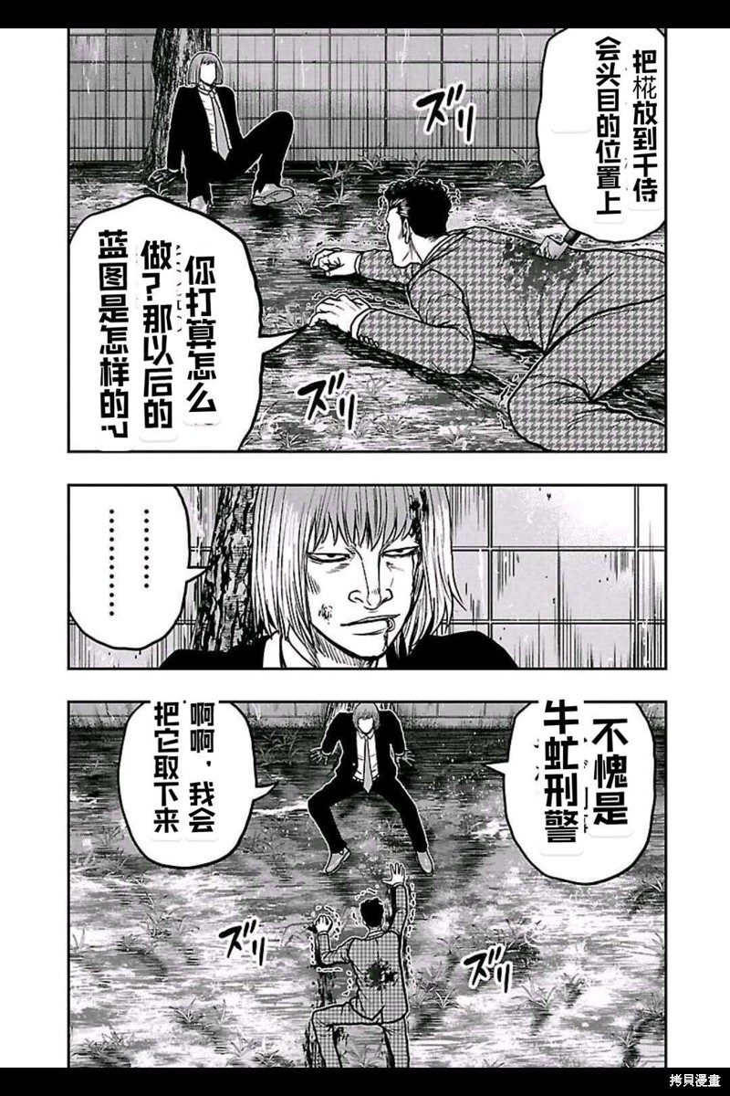 《热血高校crows外传-九头神龙男外传》第149话 第13页