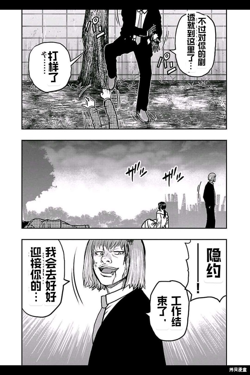 《热血高校crows外传-九头神龙男外传》第149话 第14页