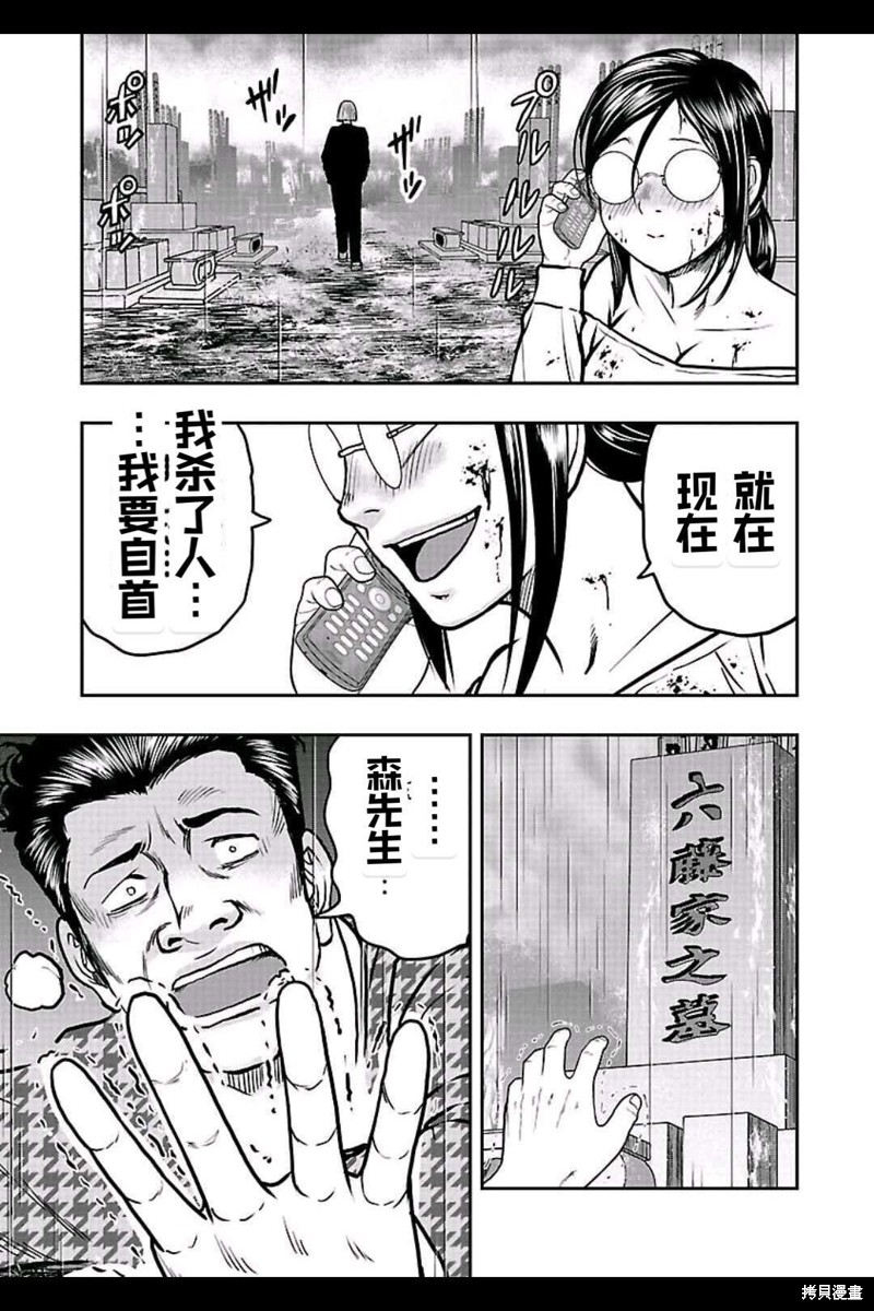 《热血高校crows外传-九头神龙男外传》第149话 第15页