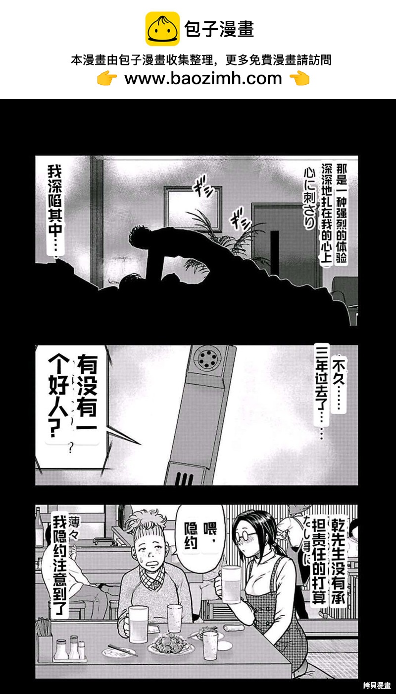 《热血高校crows外传-九头神龙男外传》第149话 第3页