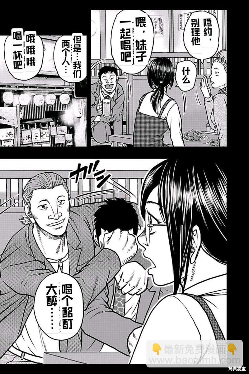 《热血高校crows外传-九头神龙男外传》第149话 第4页