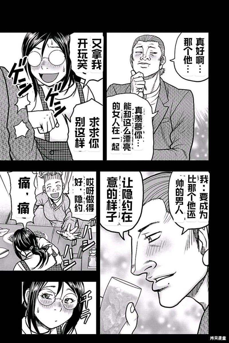 《热血高校crows外传-九头神龙男外传》第149话 第6页