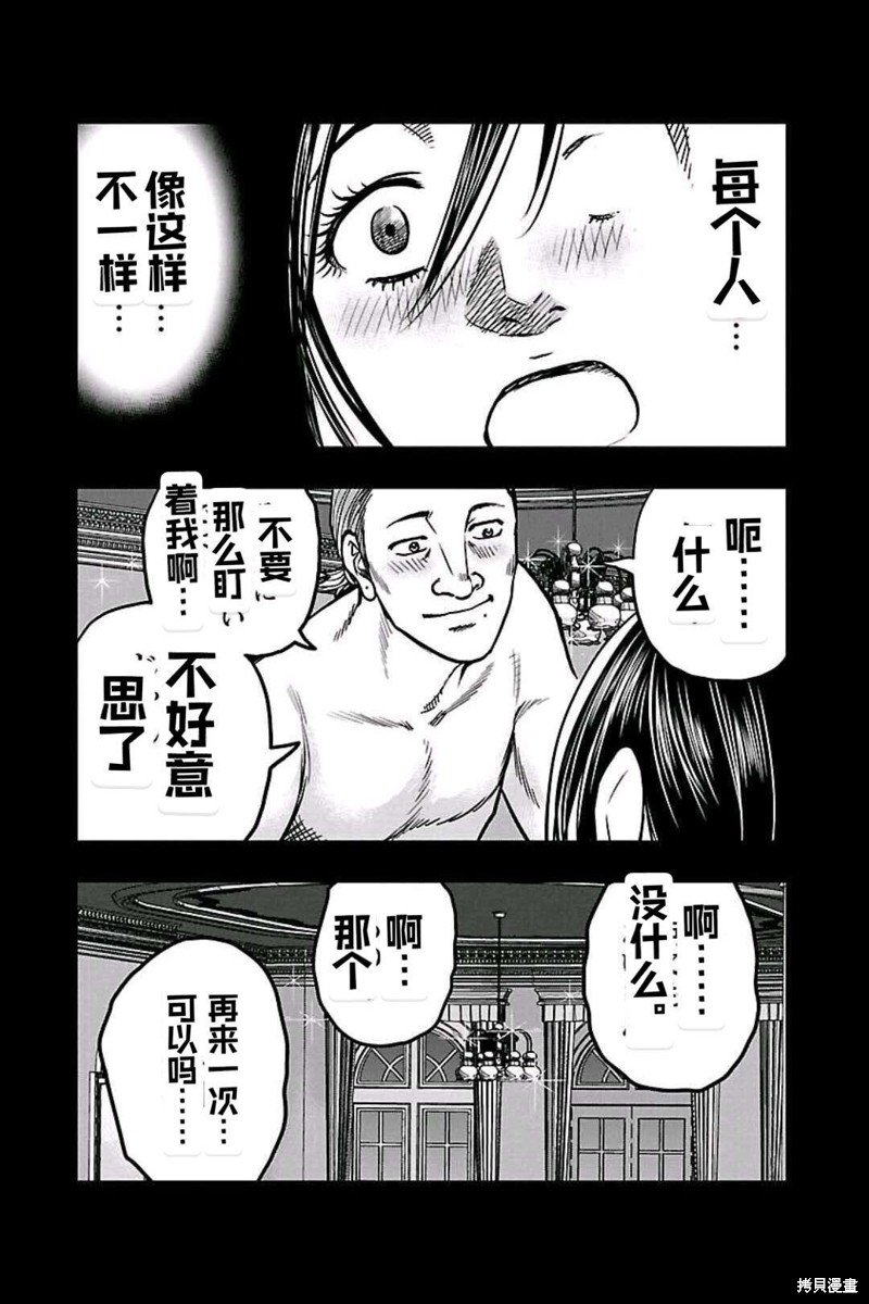 《热血高校crows外传-九头神龙男外传》第149话 第8页