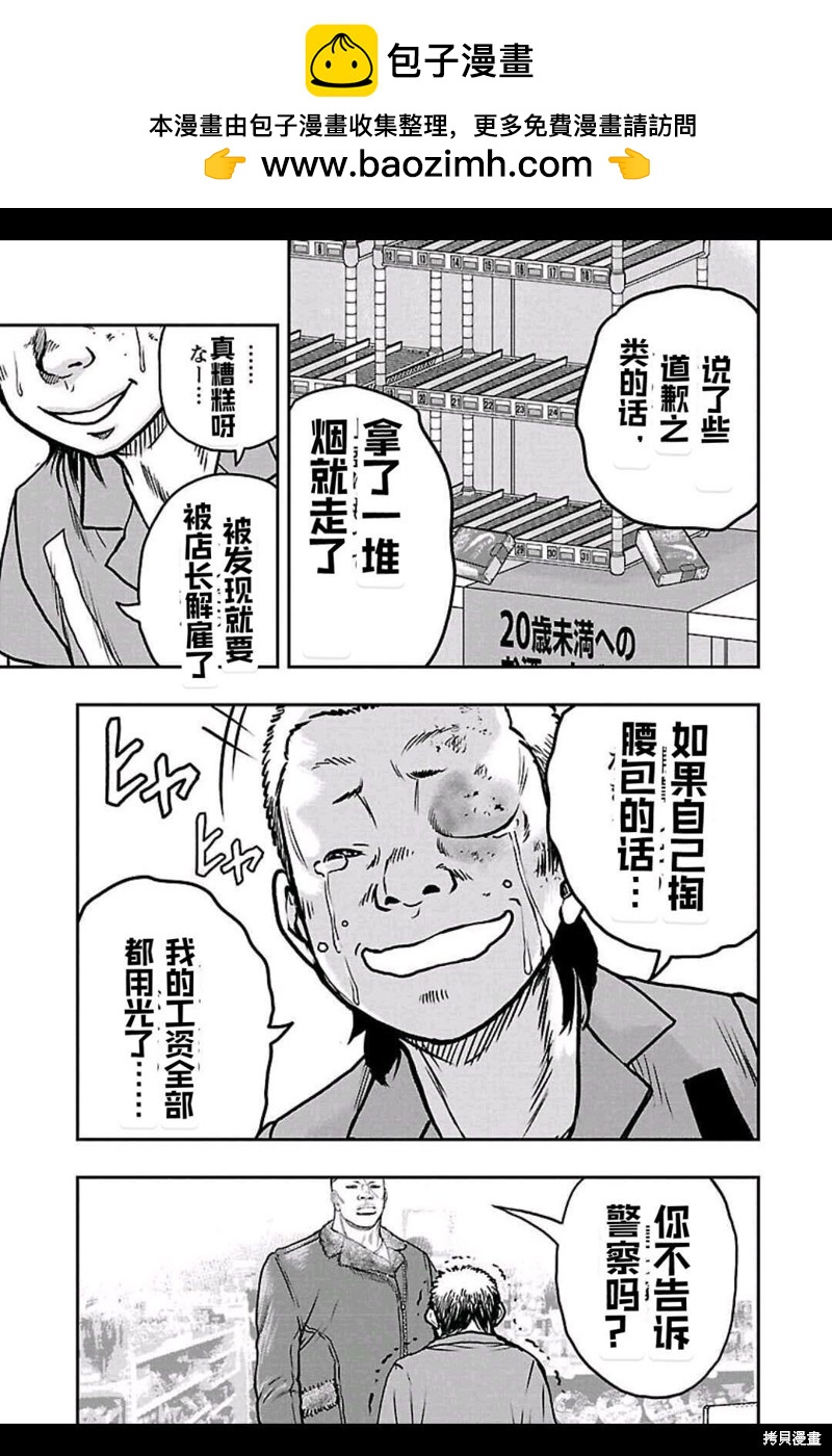 《热血高校crows外传-九头神龙男外传》第154话 第11页