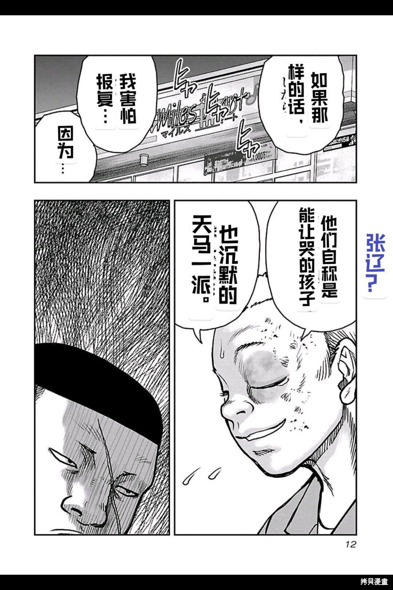 《热血高校crows外传-九头神龙男外传》第154话 第12页