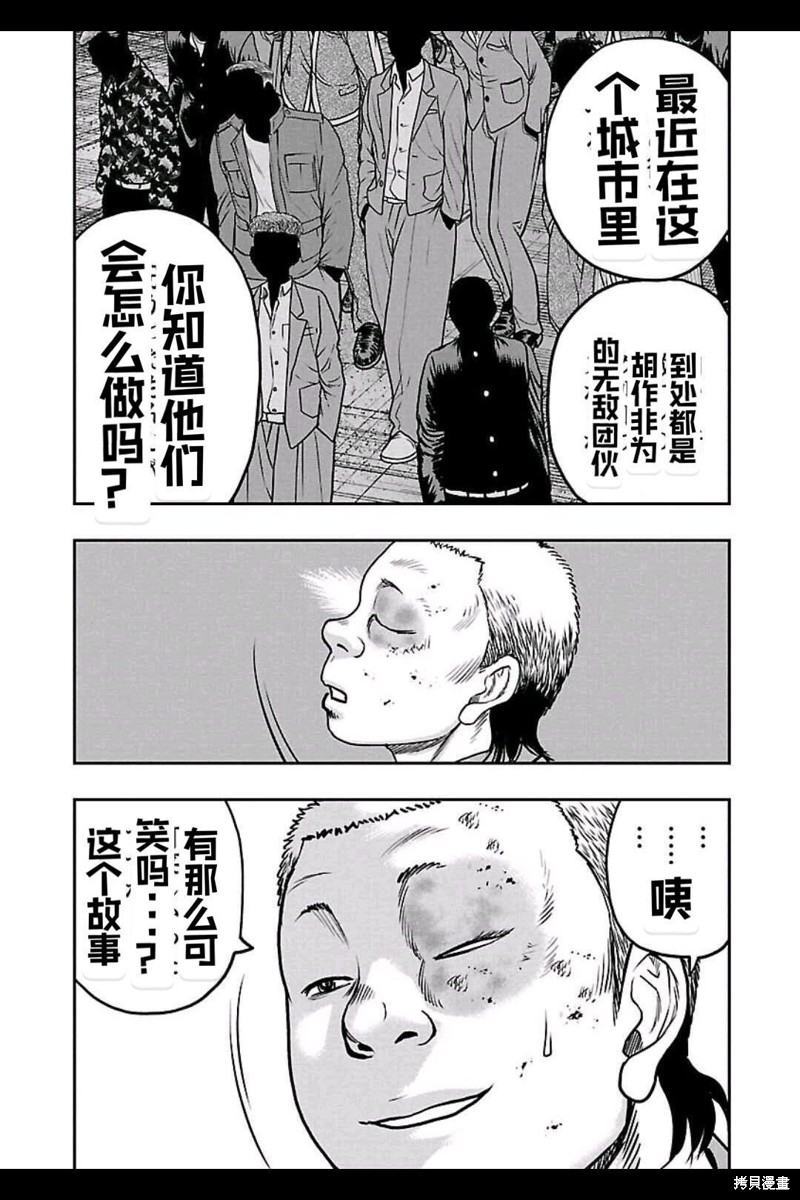 《热血高校crows外传-九头神龙男外传》第154话 第13页