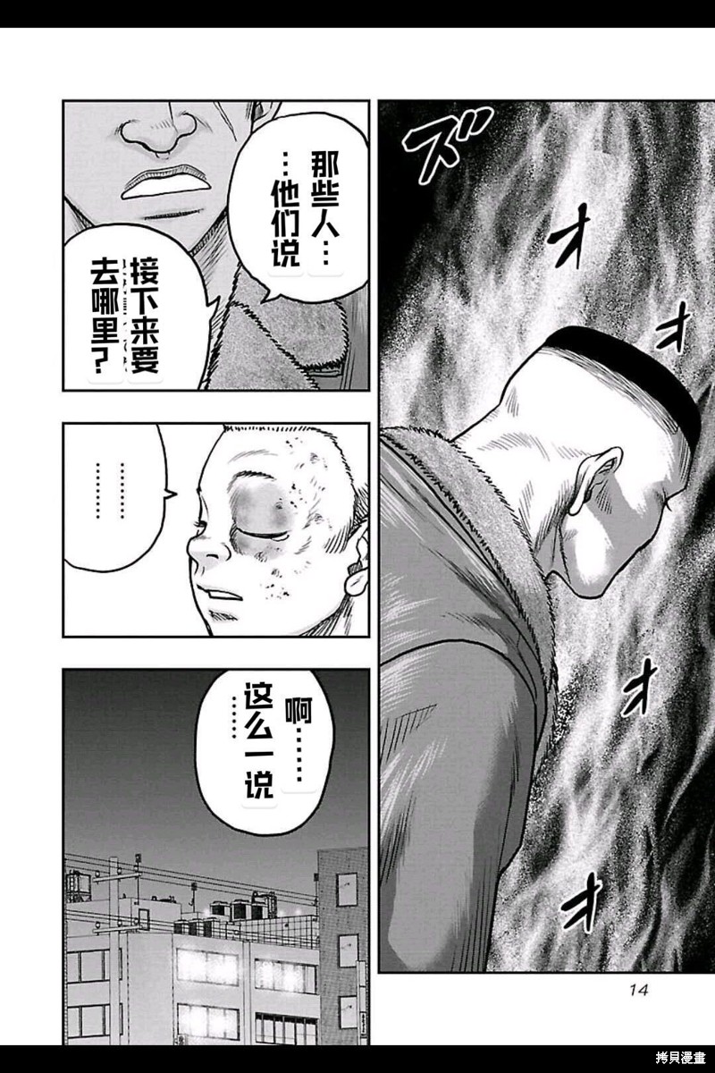 《热血高校crows外传-九头神龙男外传》第154话 第14页