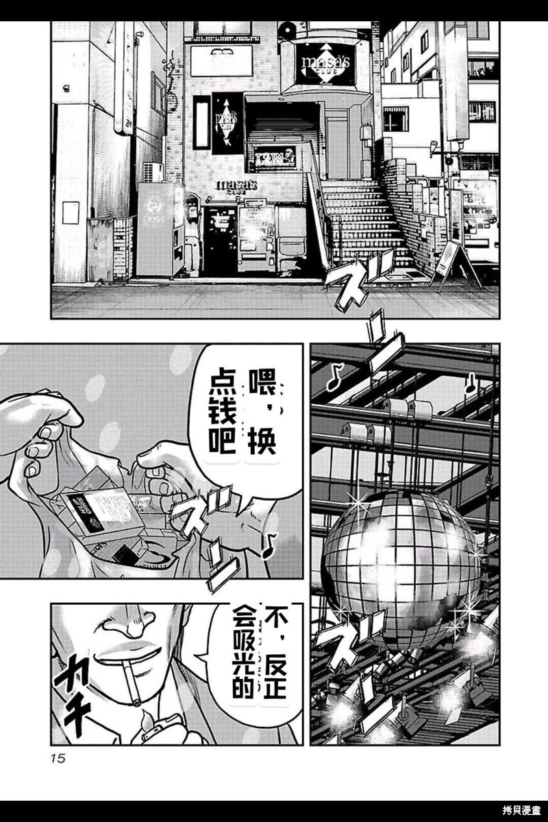 《热血高校crows外传-九头神龙男外传》第154话 第15页