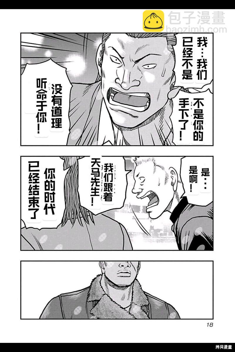 《热血高校crows外传-九头神龙男外传》第154话 第18页