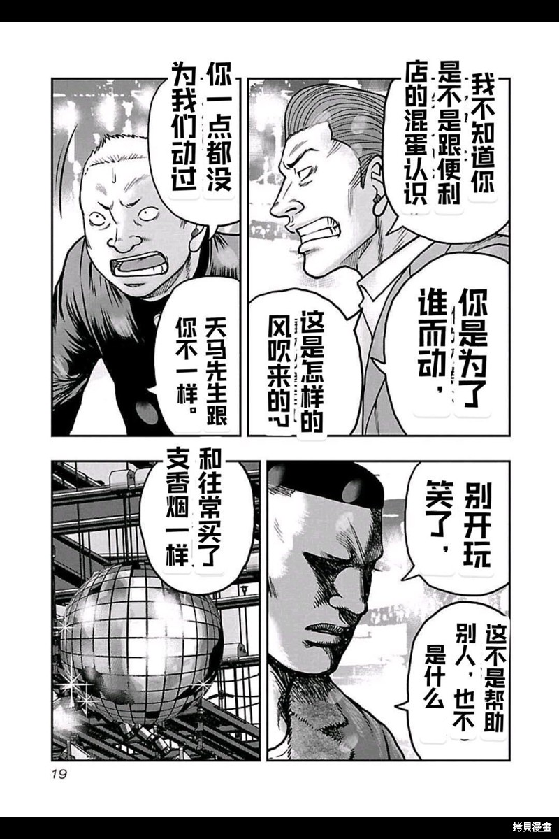 《热血高校crows外传-九头神龙男外传》第154话 第19页