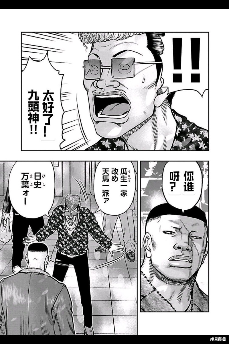 《热血高校crows外传-九头神龙男外传》第154话 第21页