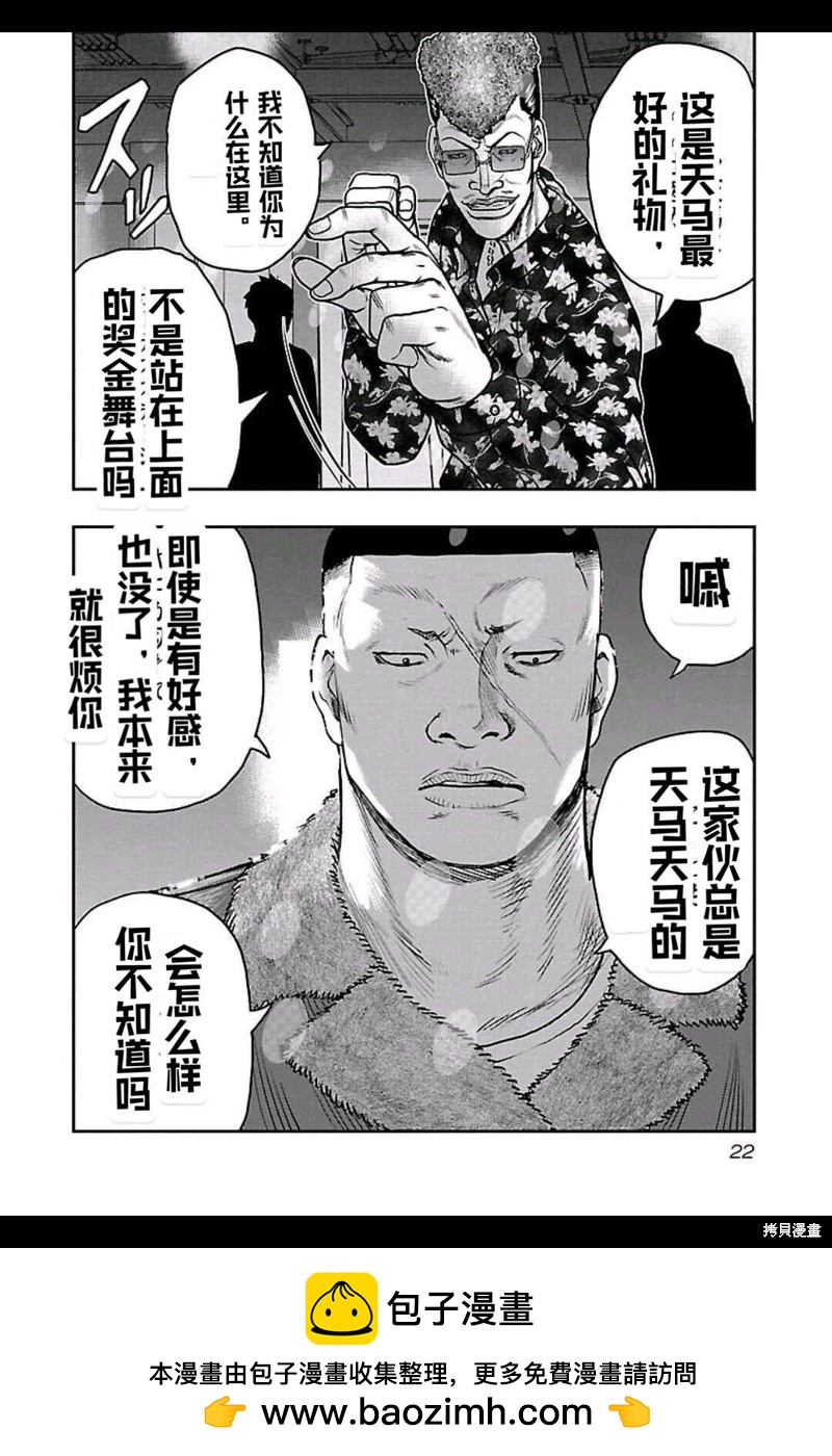 《热血高校crows外传-九头神龙男外传》第154话 第22页