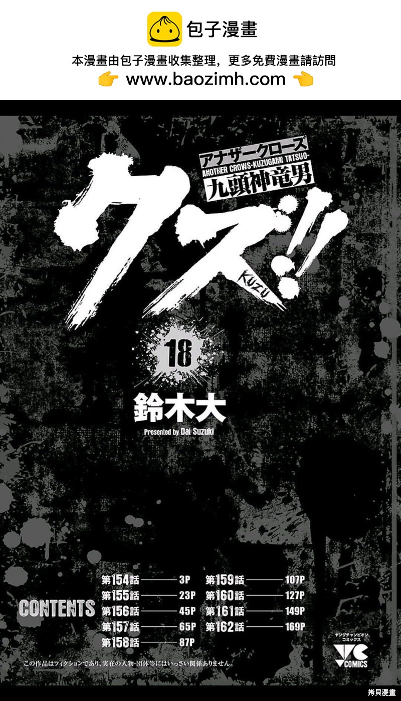 《热血高校crows外传-九头神龙男外传》第154话 第2页