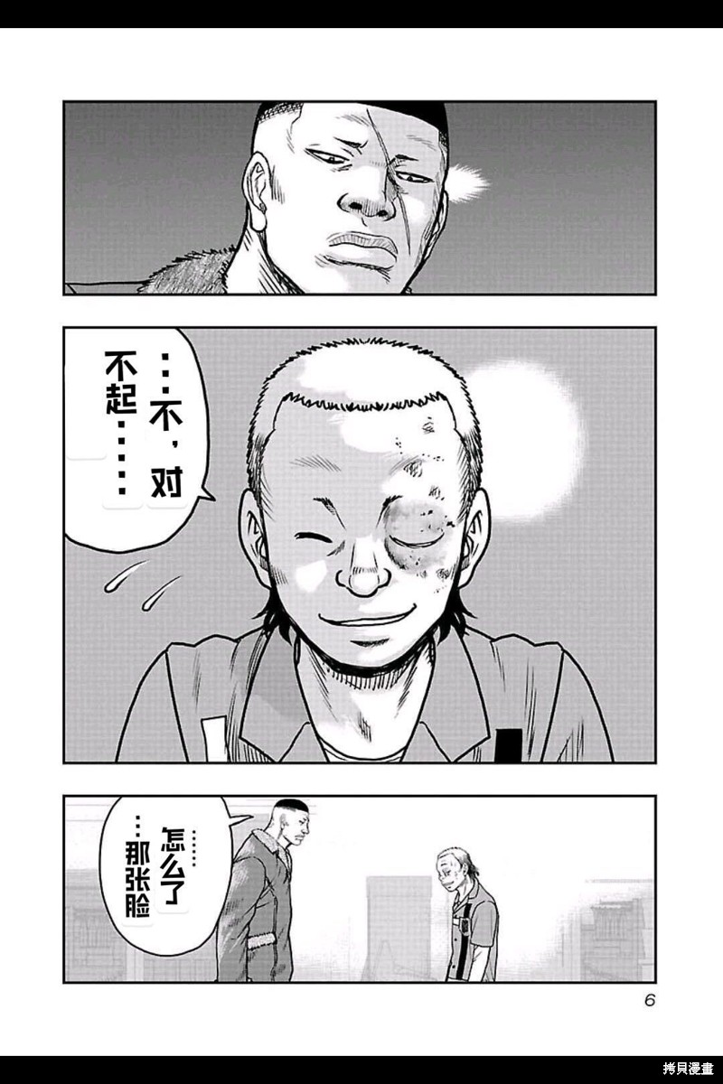 《热血高校crows外传-九头神龙男外传》第154话 第6页