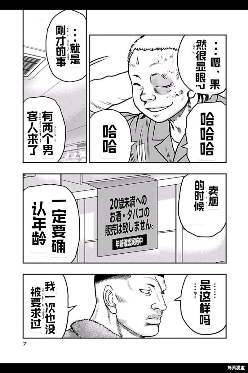 《热血高校crows外传-九头神龙男外传》第154话 第7页