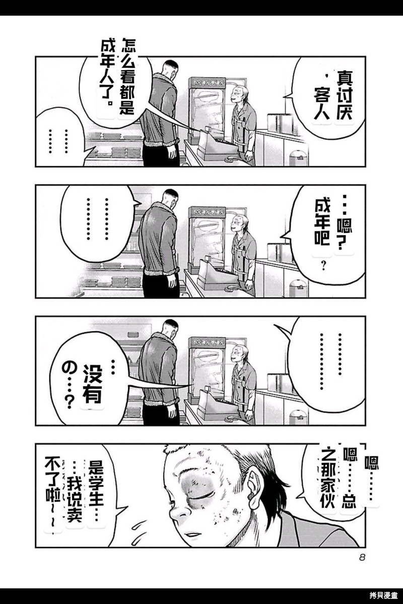 《热血高校crows外传-九头神龙男外传》第154话 第8页