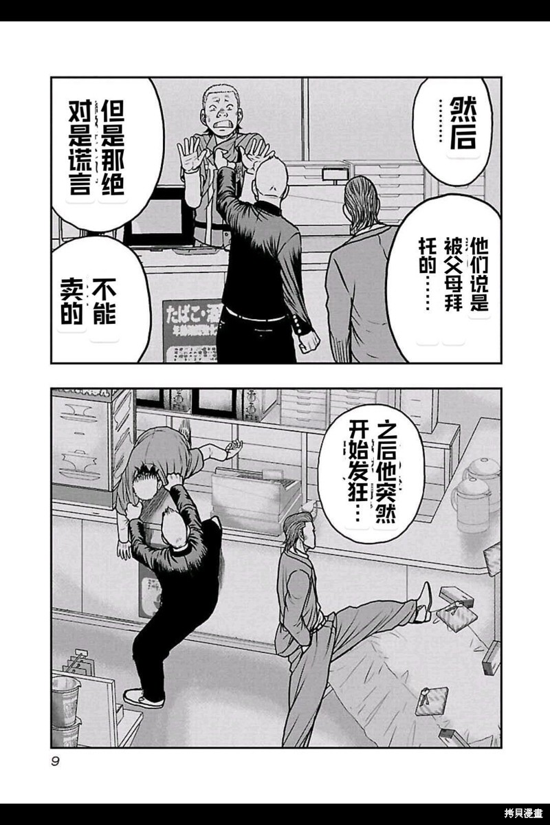 《热血高校crows外传-九头神龙男外传》第154话 第9页