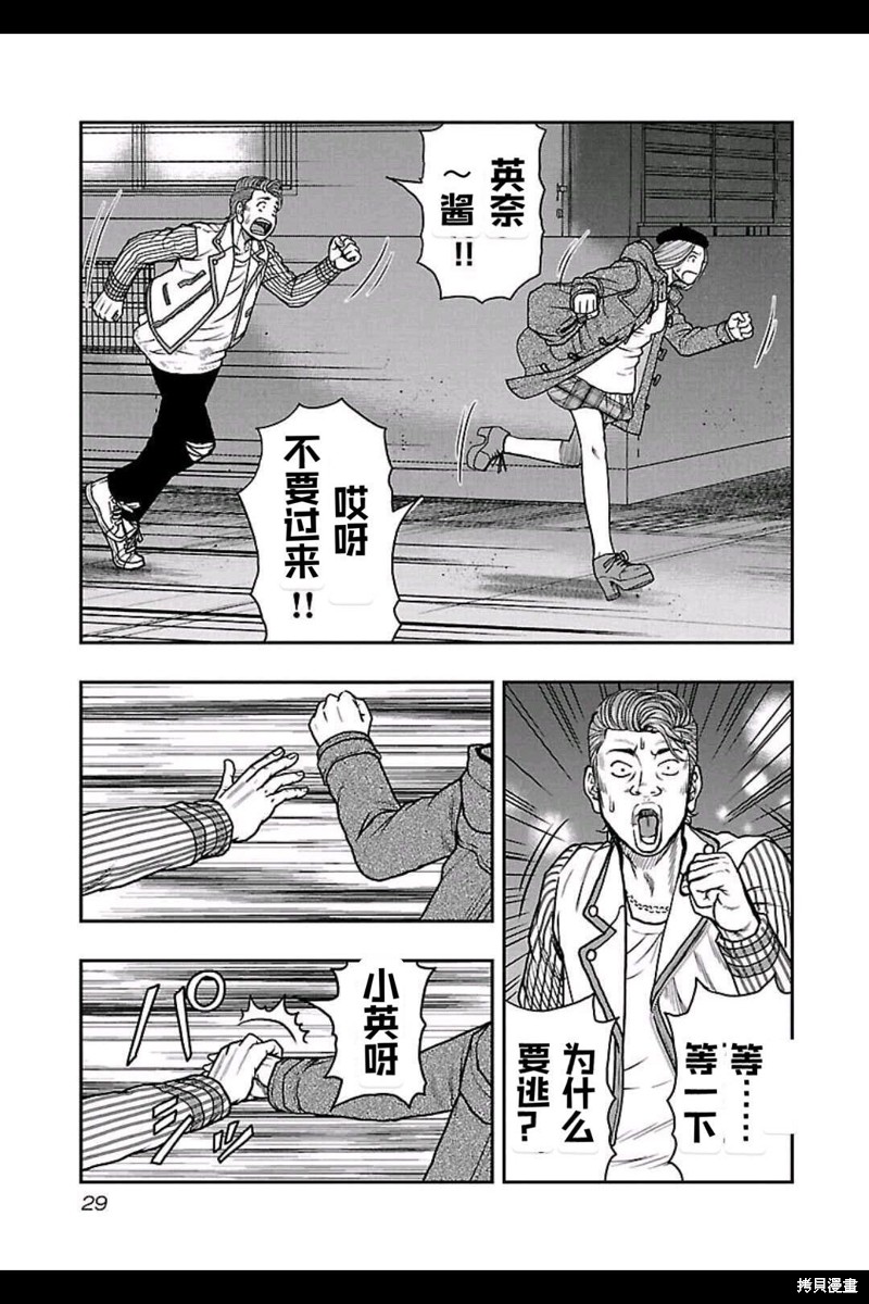 《热血高校crows外传-九头神龙男外传》第155话 第10页