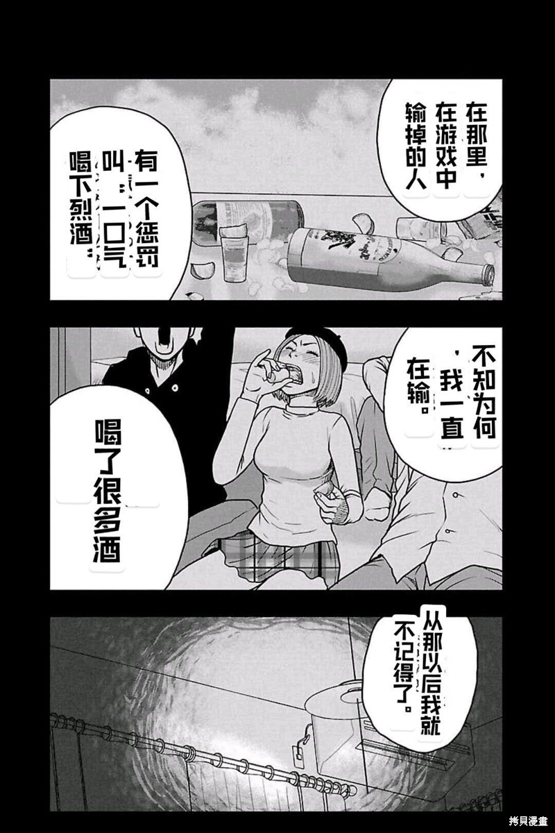 《热血高校crows外传-九头神龙男外传》第155话 第12页